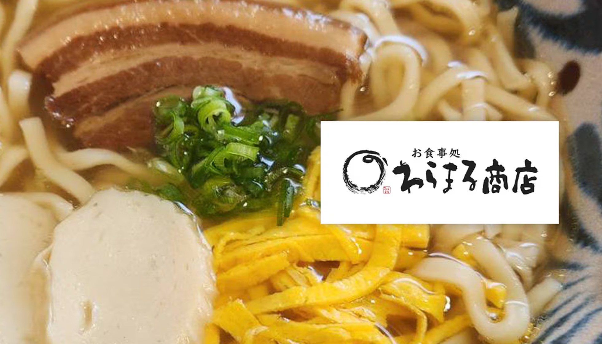 わらまる商店